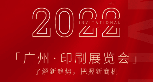 凌納機(jī)械|2022廣州印刷機(jī)展覽會(huì)，期待您的蒞臨！